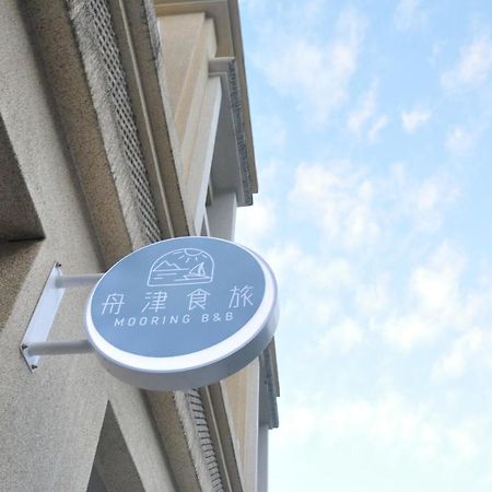 舟津食旅 Mooring B&B 禁菸民宿 訂房請詳閱住宿須知 Kota Hualien Bagian luar foto
