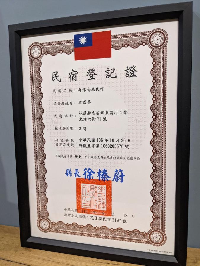 舟津食旅 Mooring B&B 禁菸民宿 訂房請詳閱住宿須知 Kota Hualien Bagian luar foto